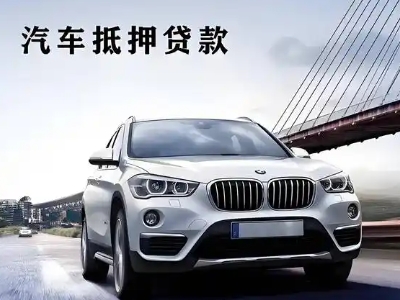 云溪车抵贷如何办理押车和不押车?