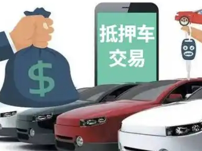 云溪汽车抵押贷款通过率高