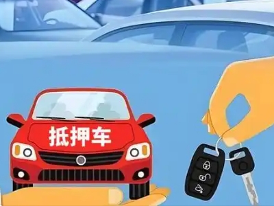 云溪不押车贷款怎么贷?云溪不押车哪里可以办理?